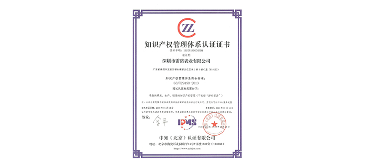 知識產權管理體系認證證書